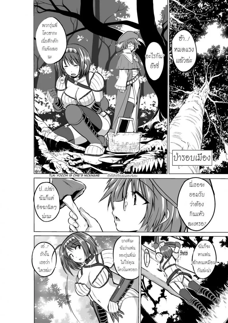 นักผจญดันเจี้ยน [chiba tetsutarou] Dungeon Travelersนักผจญดันเจี้ยน จิเอะ 06 หน้า 4