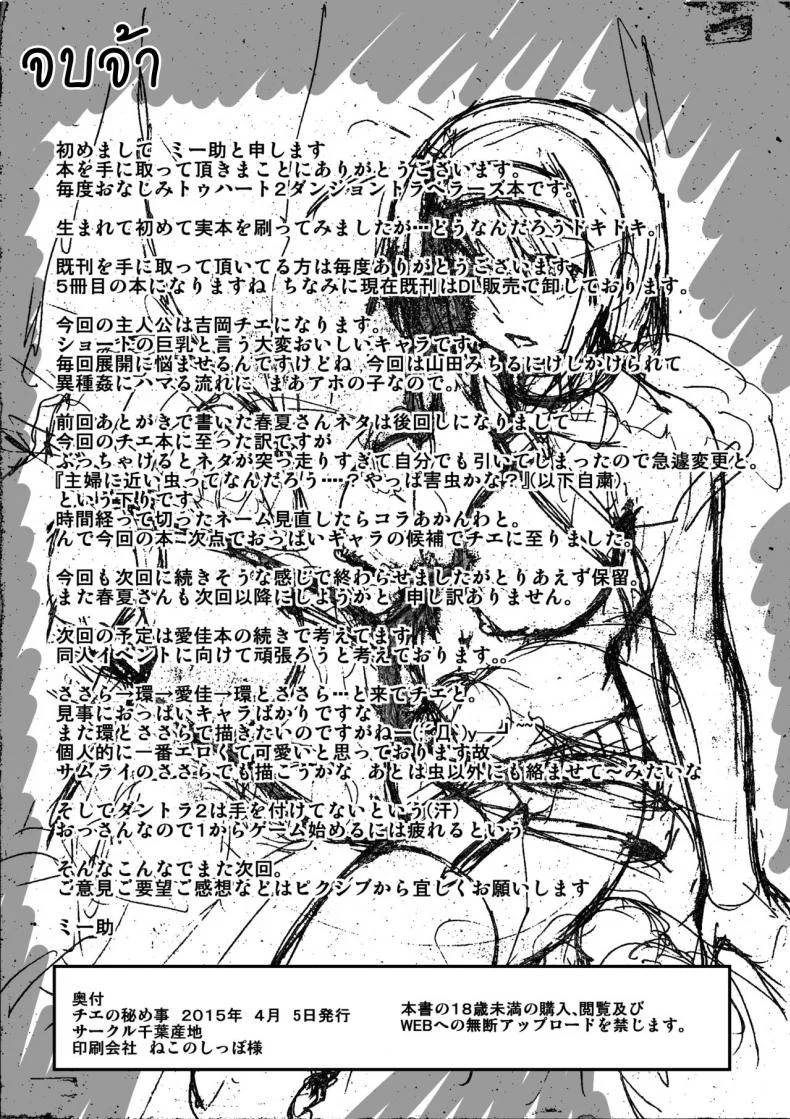 นักผจญดันเจี้ยน [chiba tetsutarou] Dungeon Travelersนักผจญดันเจี้ยน จิเอะ 06 หน้า 27