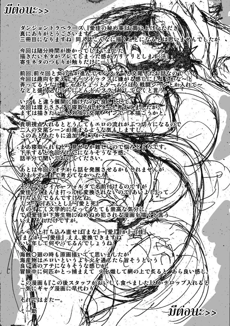 นักผจญดันเจี้ยน [chiba tetsutarou] Dungeon Travelersนักผจญดันเจี้ยน มานากะ 07 หน้า 31