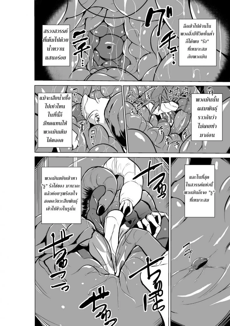 นักผจญดันเจี้ยน [chiba tetsutarou] Dungeon Travelersนักผจญดันเจี้ยน มานากะ 07 หน้า 32