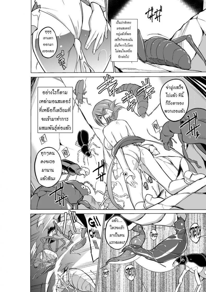 นักผจญดันเจี้ยน [chiba tetsutarou] Dungeon Travelersนักผจญดันเจี้ยน มานากะ 08 หน้า 10