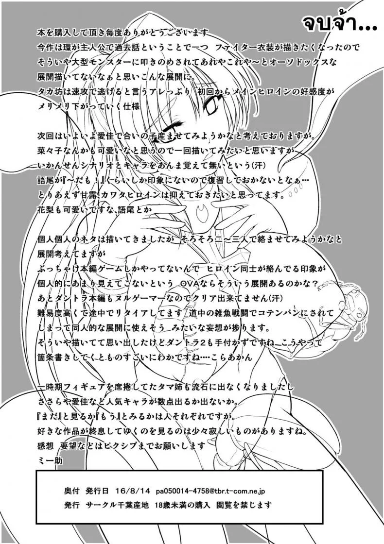 นักผจญดันเจี้ยน [chiba tetsutarou] Dungeon Travelersนักผจญดันเจี้ยน ทามากิ 09 หน้า 29