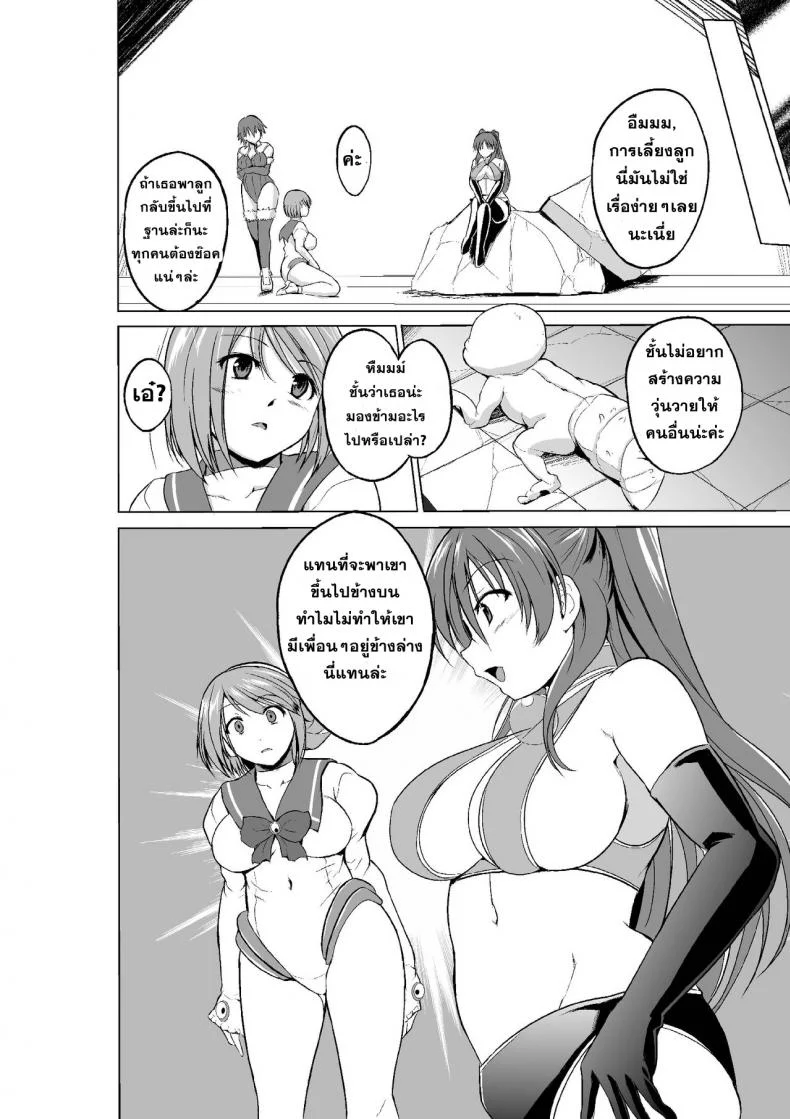 นักผจญดันเจี้ยน [chiba tetsutarou] Dungeon Travelersนักผจญดันเจี้ยน 10 หน้า 28