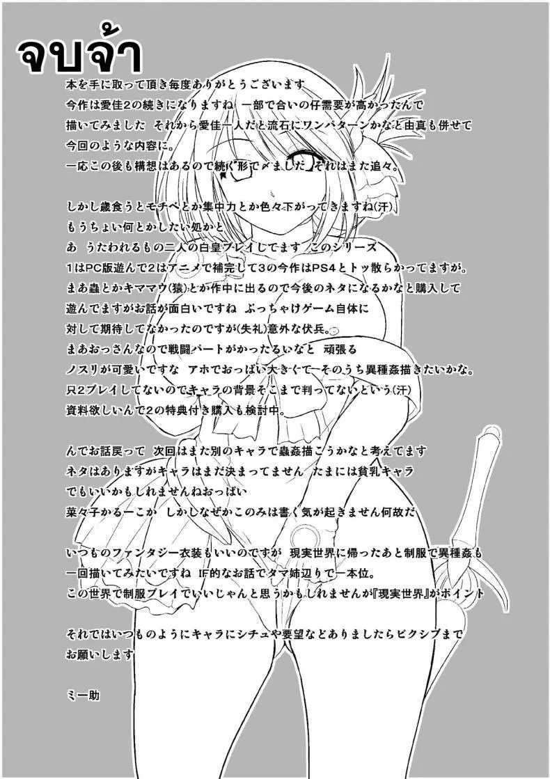 นักผจญดันเจี้ยน [chiba tetsutarou] Dungeon Travelersนักผจญดันเจี้ยน 10 หน้า 29
