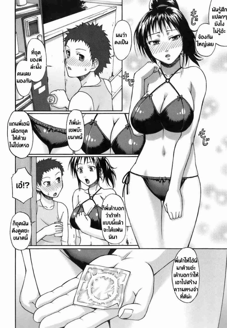 มนต์รักยาสเน่ห์ [Chiba Toshirou] Love Potion (Uekano Days Ch.01) หน้า 4