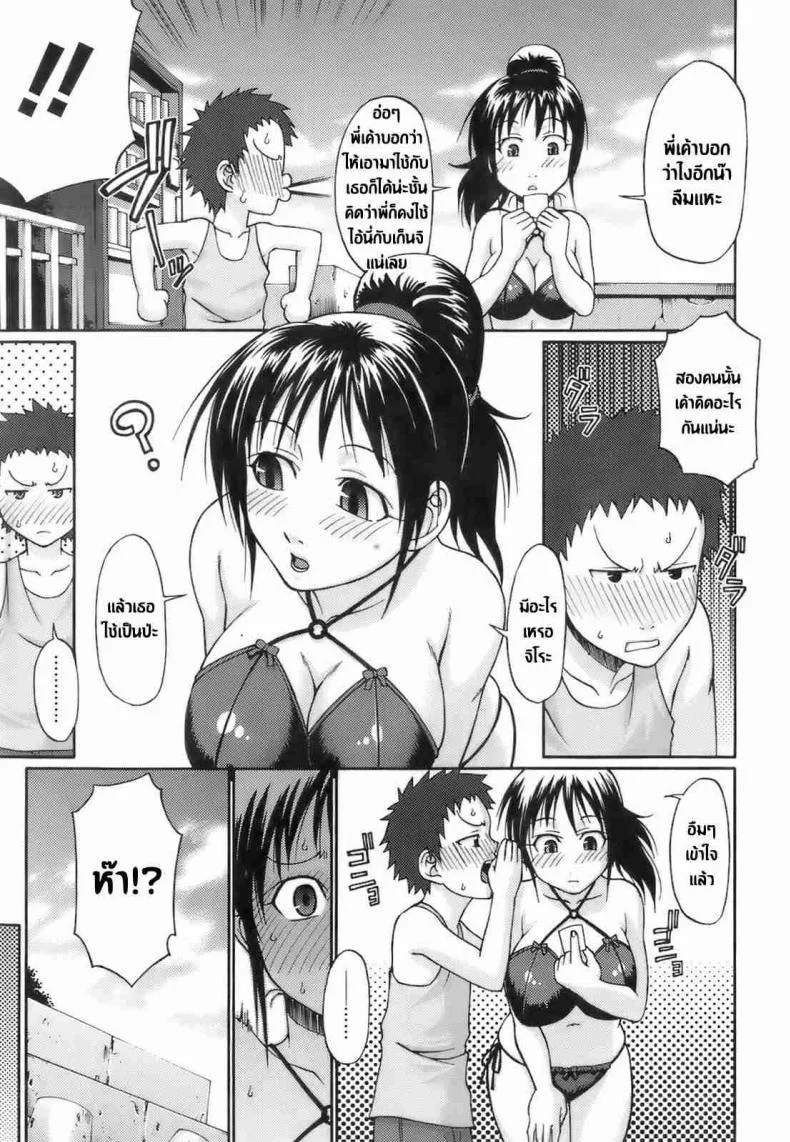 มนต์รักยาสเน่ห์ [Chiba Toshirou] Love Potion (Uekano Days Ch.01) หน้า 5