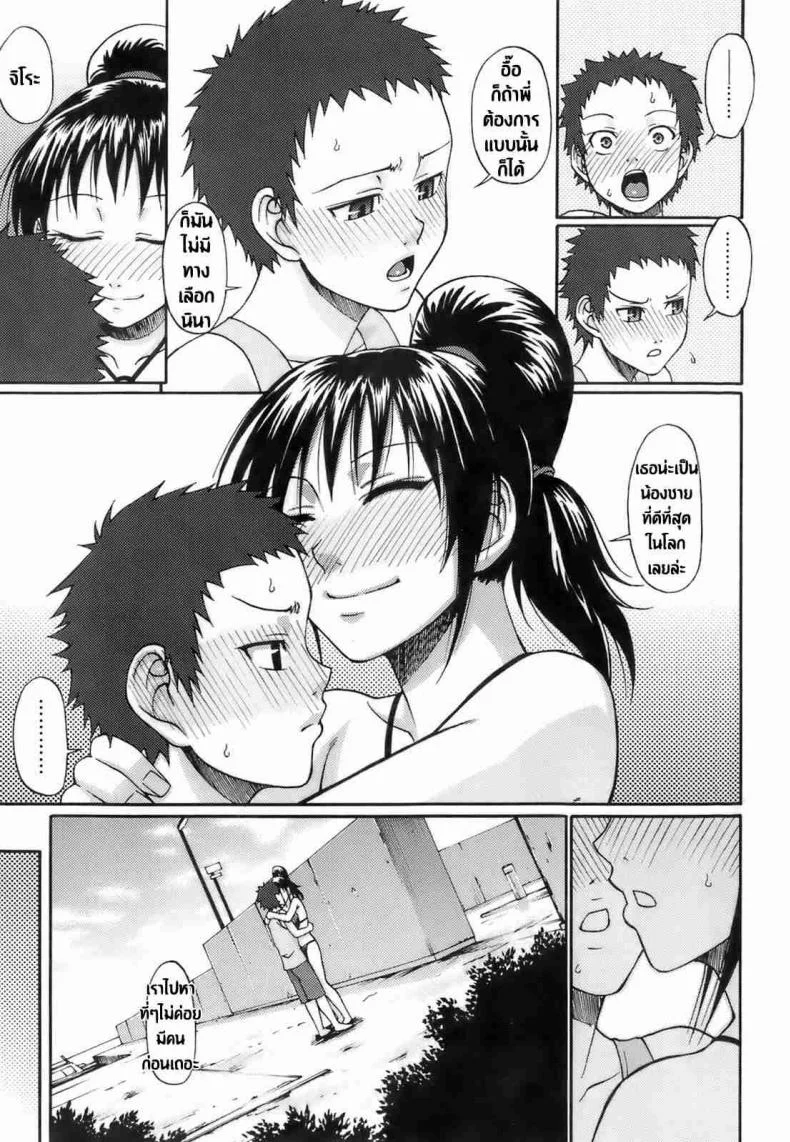มนต์รักยาสเน่ห์ [Chiba Toshirou] Love Potion (Uekano Days Ch.01) หน้า 7