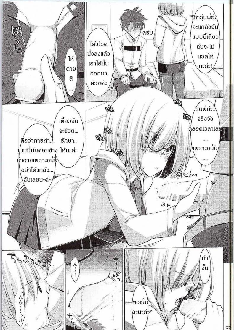 น้ำแตกไม่เสียซิง [ Chichi ri Keizoku Kyousha Kikan ] หน้า 4
