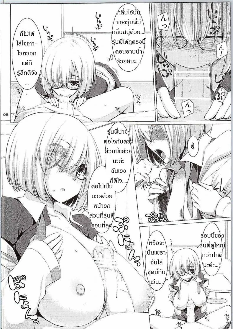 น้ำแตกไม่เสียซิง [ Chichi ri Keizoku Kyousha Kikan ] หน้า 5