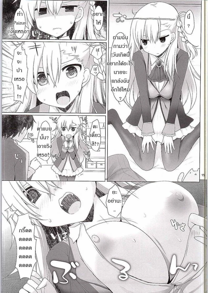 น้ำแตกไม่เสียซิง [ Chichi ri Keizoku Kyousha Kikan ] หน้า 12