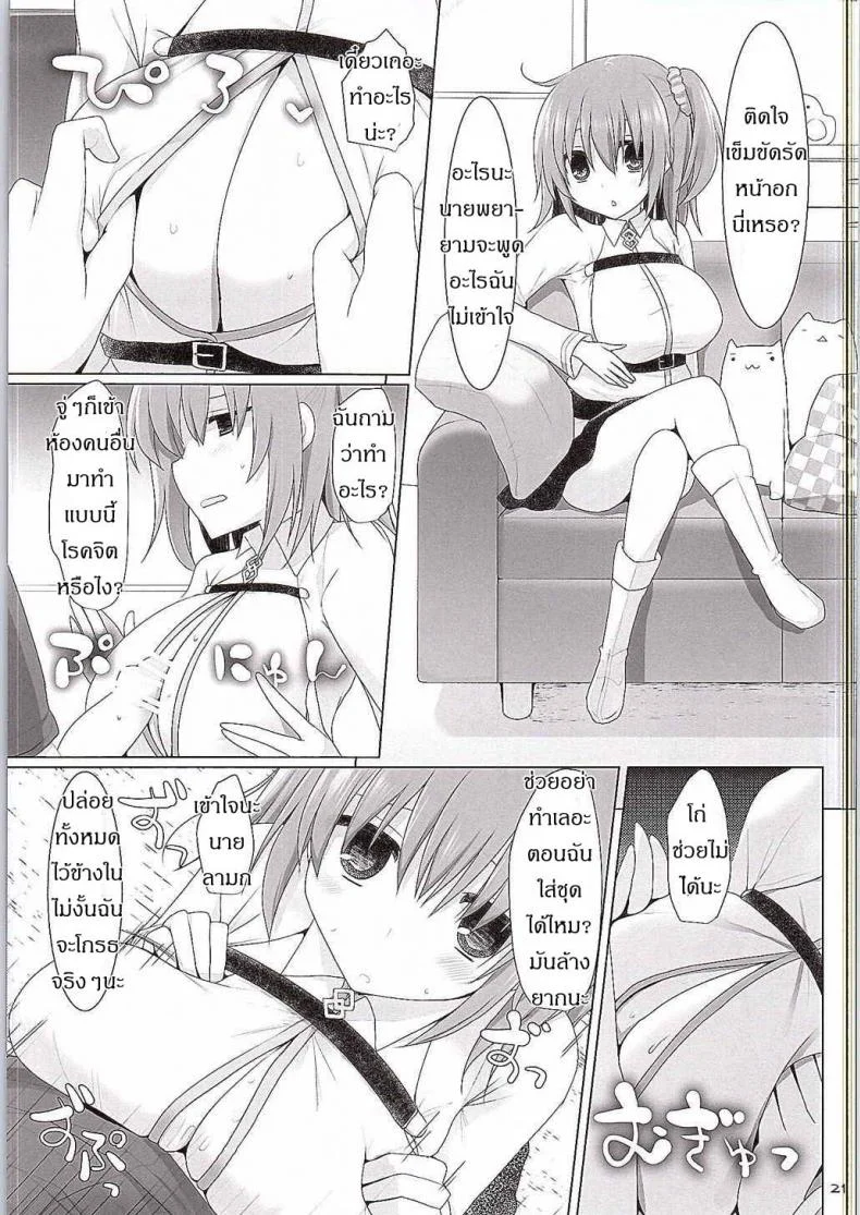 น้ำแตกไม่เสียซิง [ Chichi ri Keizoku Kyousha Kikan ] หน้า 18