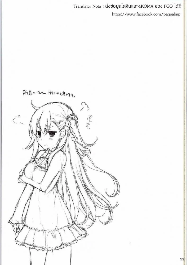 น้ำแตกไม่เสียซิง [ Chichi ri Keizoku Kyousha Kikan ] หน้า 20