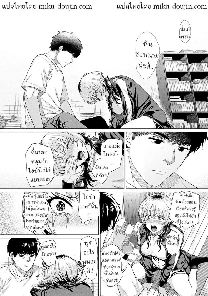 รัก [Chicken] Ahondara koi Foolish Love หน้า 14
