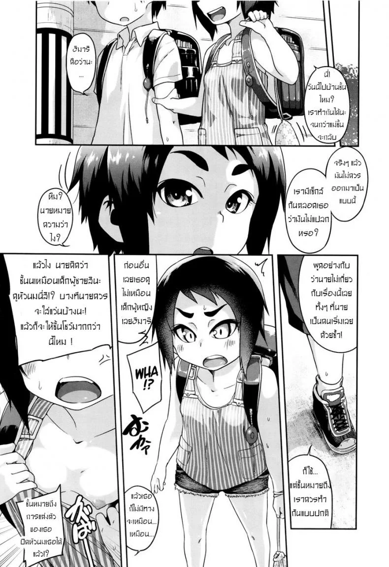 ความสนใจ ใคร่ของเด็ก [Chiguchi Miri] Change The Wild หน้า 7