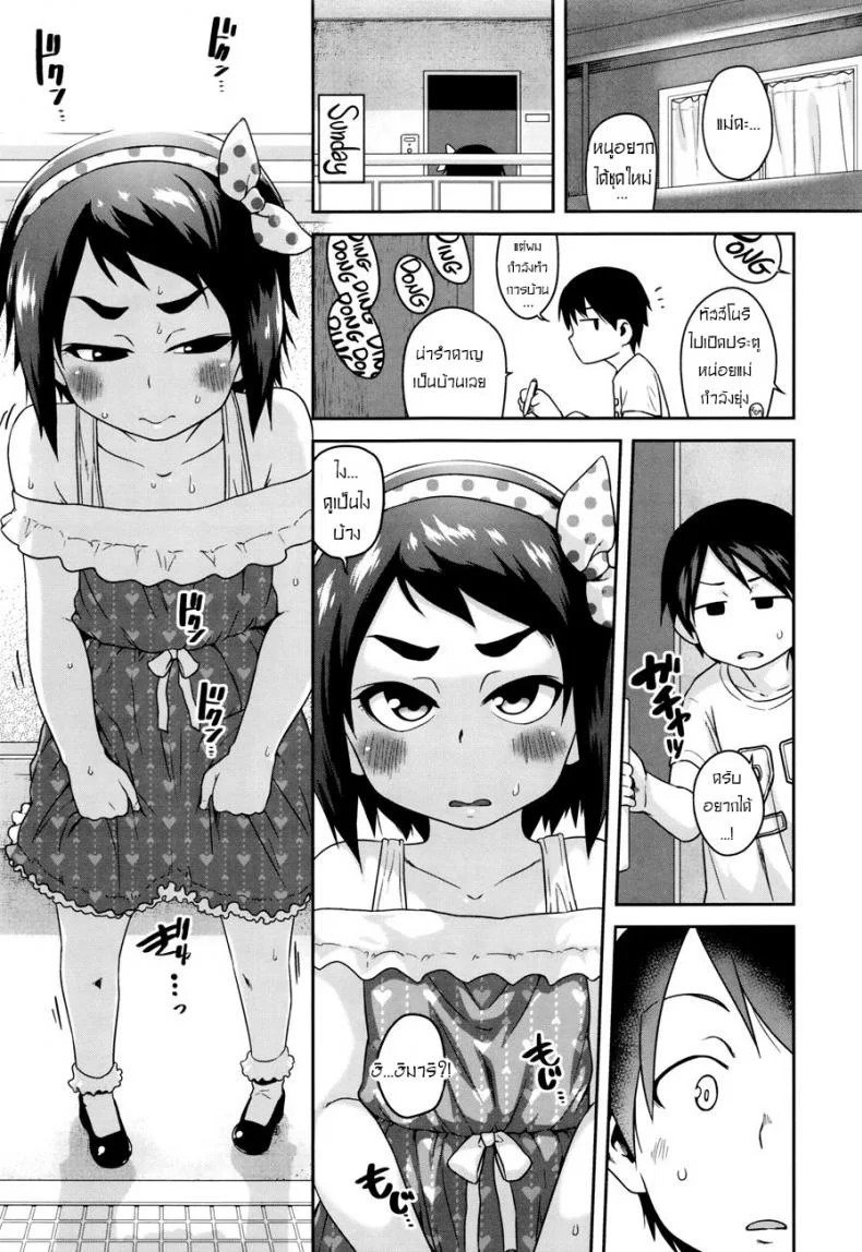 ความสนใจ ใคร่ของเด็ก [Chiguchi Miri] Change The Wild หน้า 9