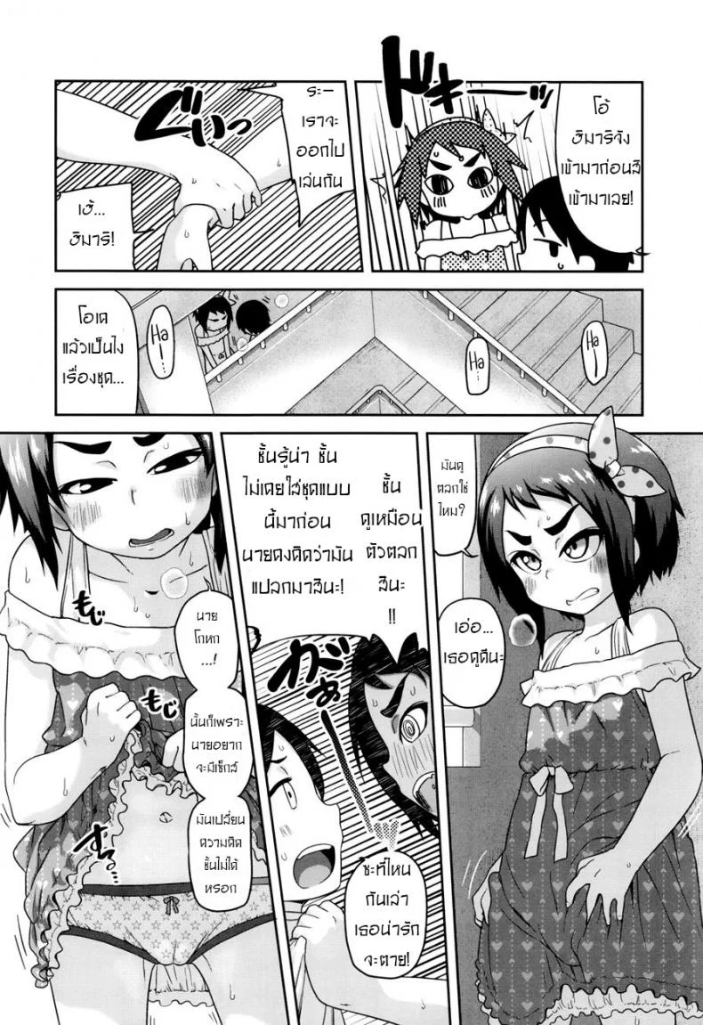ความสนใจ ใคร่ของเด็ก [Chiguchi Miri] Change The Wild หน้า 10