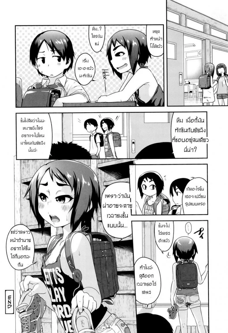 ความสนใจ ใคร่ของเด็ก [Chiguchi Miri] Change The Wild หน้า 20
