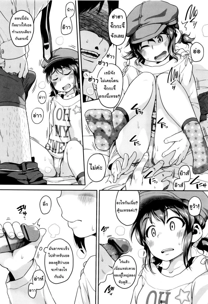 ทำไมพี่ชายไม่สอนหนูล่ะ [Chiguchi Miri] Gekou Jikoku ni Yarimashita - As long as it's a little girl หน้า 5
