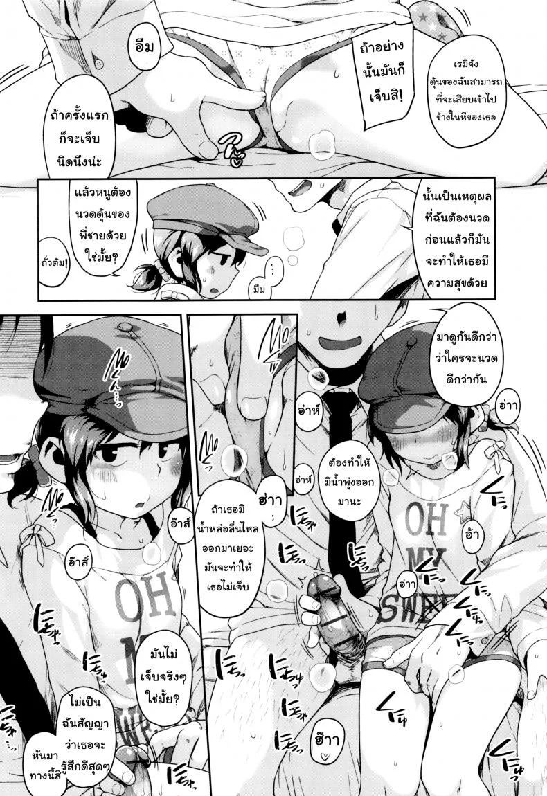 ทำไมพี่ชายไม่สอนหนูล่ะ [Chiguchi Miri] Gekou Jikoku ni Yarimashita - As long as it's a little girl หน้า 6