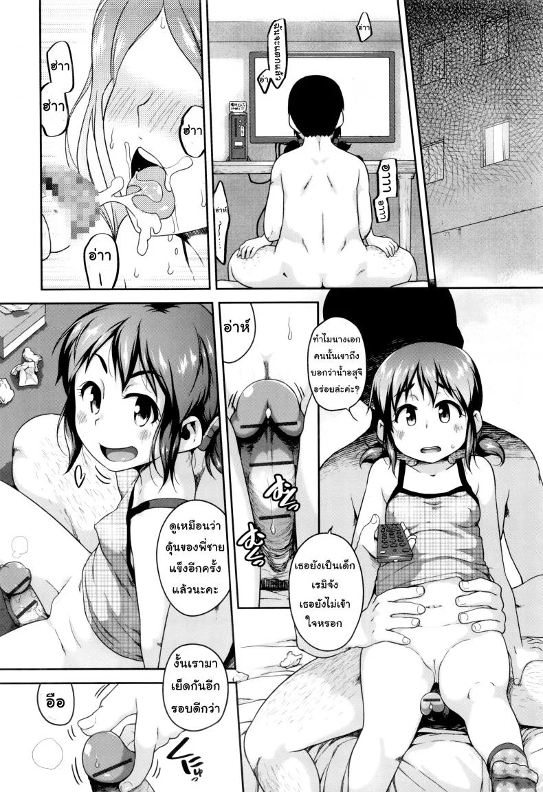 ทำไมพี่ชายไม่สอนหนูล่ะ [Chiguchi Miri] Gekou Jikoku ni Yarimashita - As long as it's a little girl หน้า 14