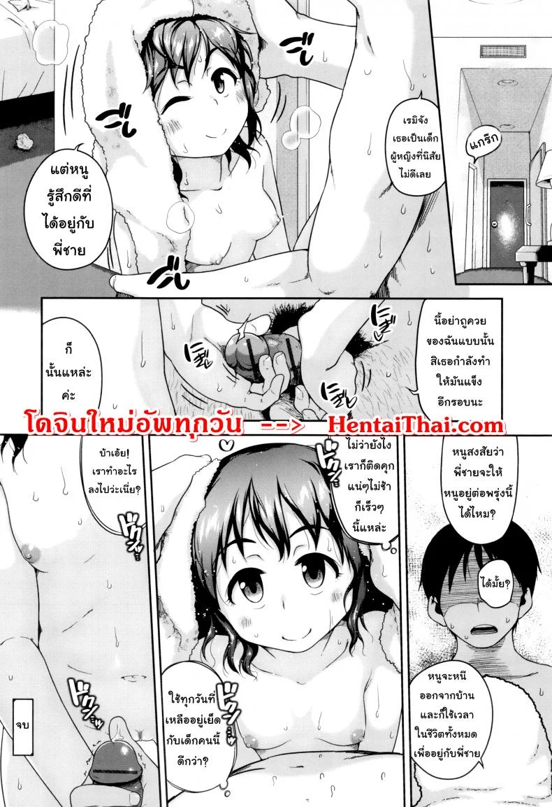 ทำไมพี่ชายไม่สอนหนูล่ะ [Chiguchi Miri] Gekou Jikoku ni Yarimashita - As long as it's a little girl หน้า 18
