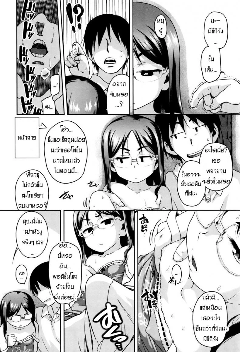 ตีสนิท ลูกพี่น้อง [Chiguchi Miri] Gekou Jikoku ni Yarimashita Ch.1 - Cousin Now ! หน้า 4