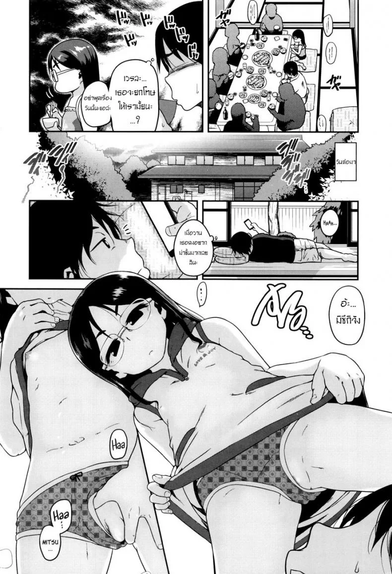 ตีสนิท ลูกพี่น้อง [Chiguchi Miri] Gekou Jikoku ni Yarimashita Ch.1 - Cousin Now ! หน้า 8