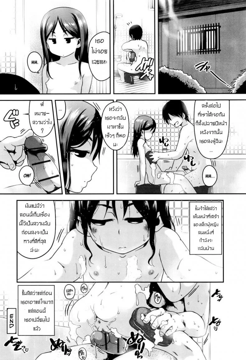 ตีสนิท ลูกพี่น้อง [Chiguchi Miri] Gekou Jikoku ni Yarimashita Ch.1 - Cousin Now ! หน้า 18