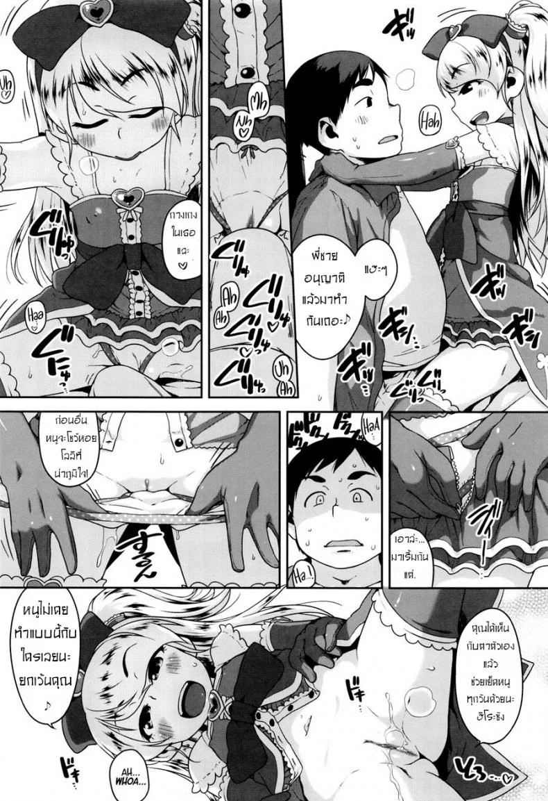 คอสเพลย์เด็ก เสร็จคาชุด [Chiguchi Miri] Gekou Jikoku ni Yarimashita Ch.3 - Go Go Gadget Cosplay หน้า 6
