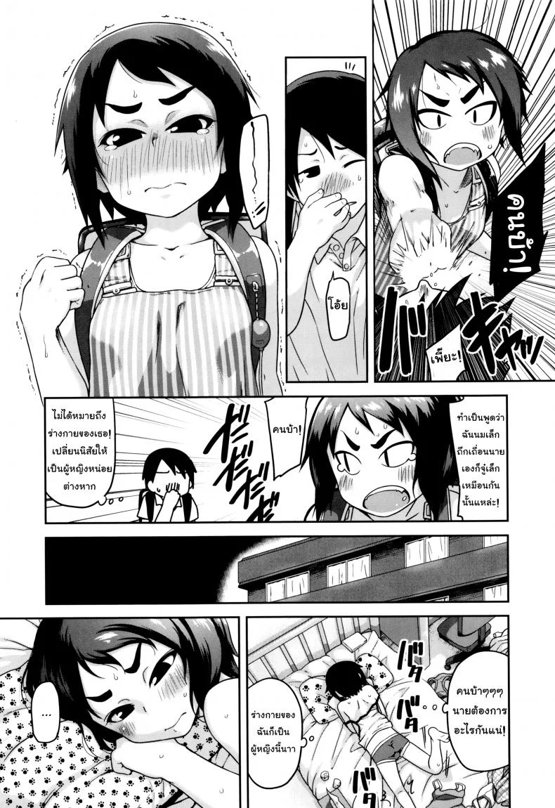 เวลาซ้อมเย็ดเรามีเหลือเฟือ [Chiguchi Miri] Gekou Jikoku ni Yarimashita - Change The Wild หน้า 8