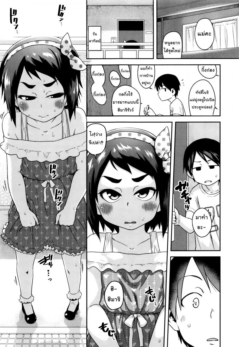 เวลาซ้อมเย็ดเรามีเหลือเฟือ [Chiguchi Miri] Gekou Jikoku ni Yarimashita - Change The Wild หน้า 9