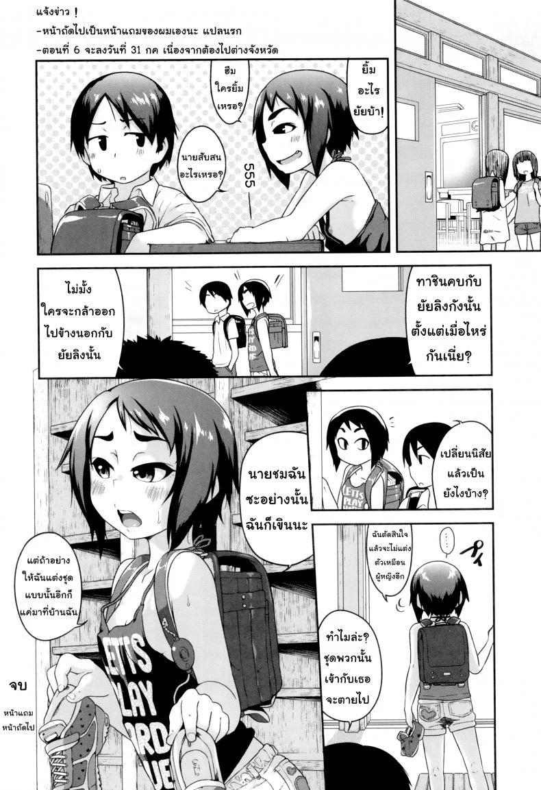 เวลาซ้อมเย็ดเรามีเหลือเฟือ [Chiguchi Miri] Gekou Jikoku ni Yarimashita - Change The Wild หน้า 20