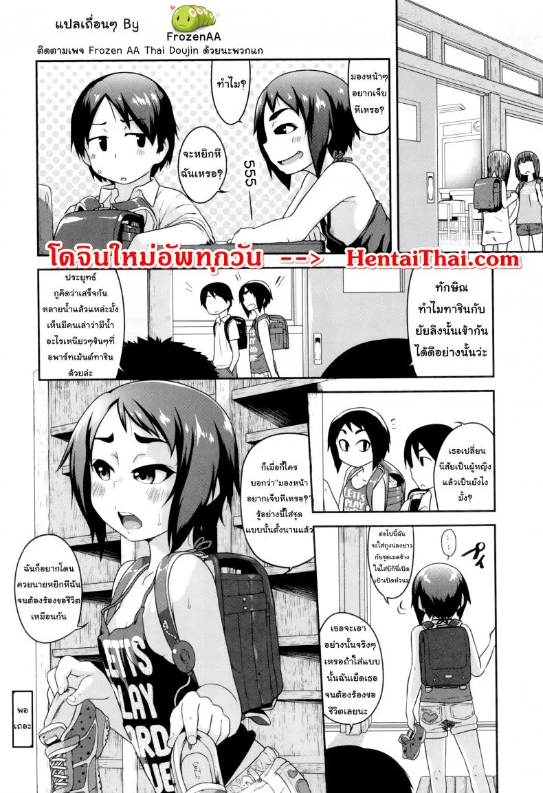 เวลาซ้อมเย็ดเรามีเหลือเฟือ [Chiguchi Miri] Gekou Jikoku ni Yarimashita - Change The Wild หน้า 21