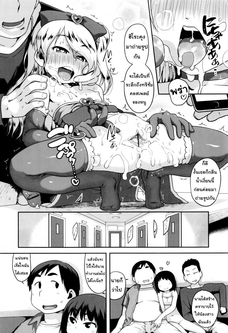 น้องสาวเพื่อนผมเป็นคอสเพลย์ [Chiguchi Miri] Gekou Jikoku ni Yarimashita - Go Go Gadget Cosplay หน้า 14
