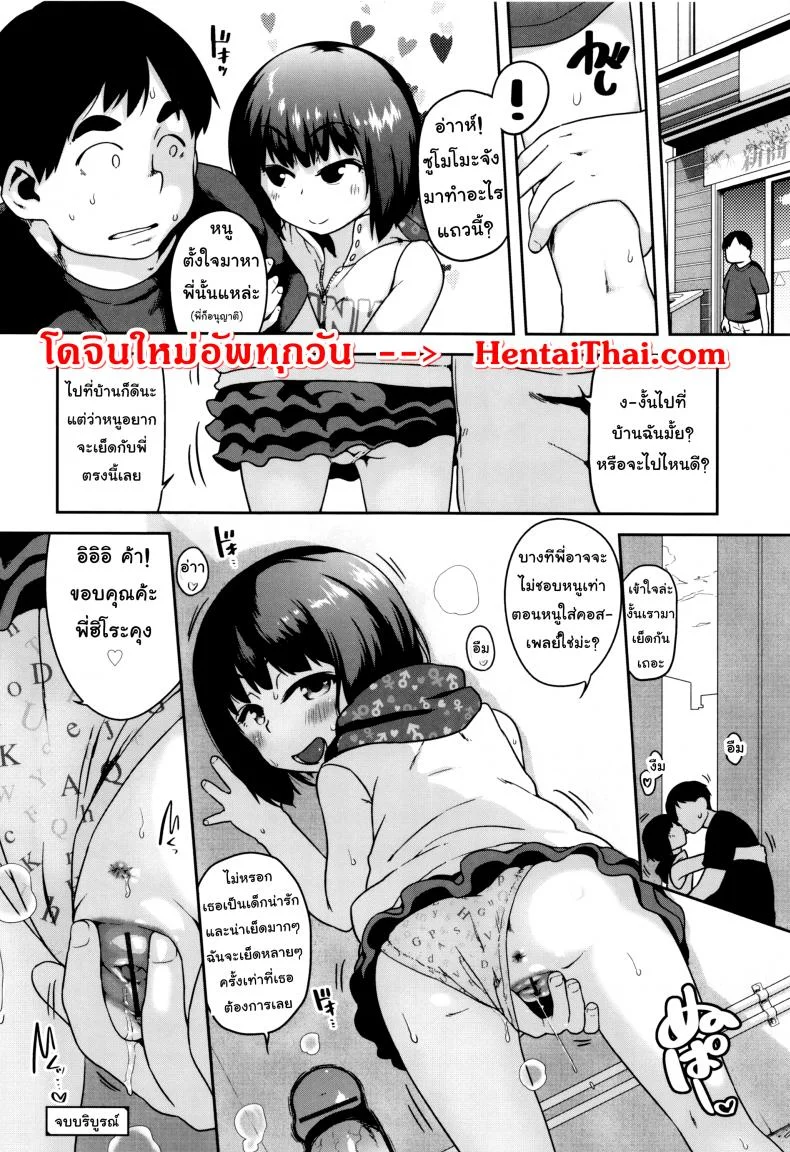 น้องสาวเพื่อนผมเป็นคอสเพลย์ [Chiguchi Miri] Gekou Jikoku ni Yarimashita - Go Go Gadget Cosplay หน้า 20