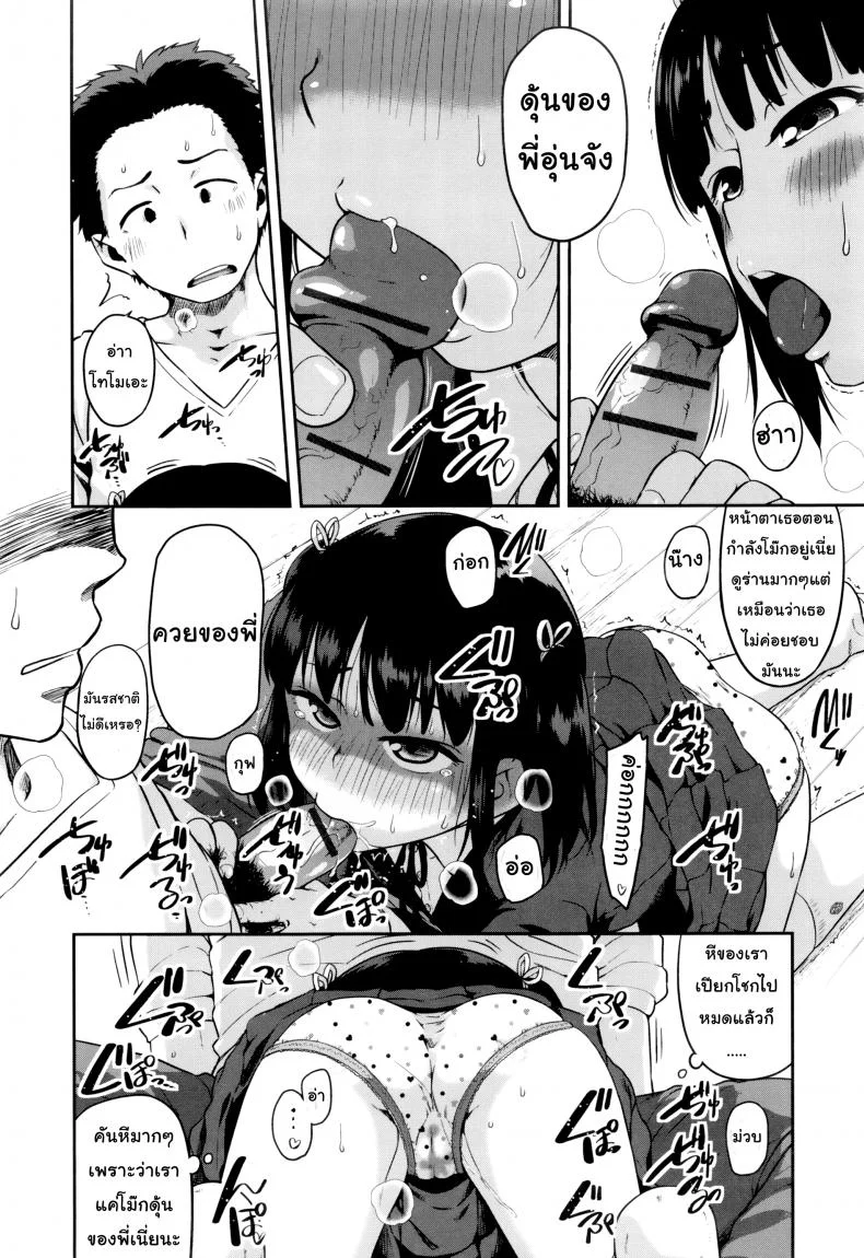 เสียงก็ดี เสียบก็ได้ [Chiguchi Miri] Gekou Jikoku ni Yarimashita - Into your voice หน้า 6
