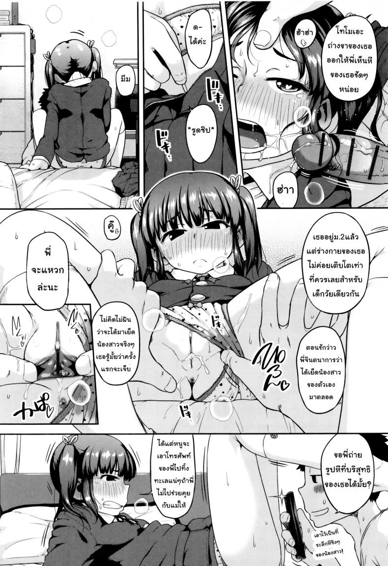 เสียงก็ดี เสียบก็ได้ [Chiguchi Miri] Gekou Jikoku ni Yarimashita - Into your voice หน้า 8
