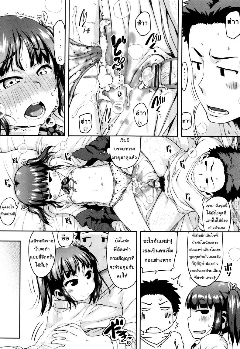 เสียงก็ดี เสียบก็ได้ [Chiguchi Miri] Gekou Jikoku ni Yarimashita - Into your voice หน้า 17