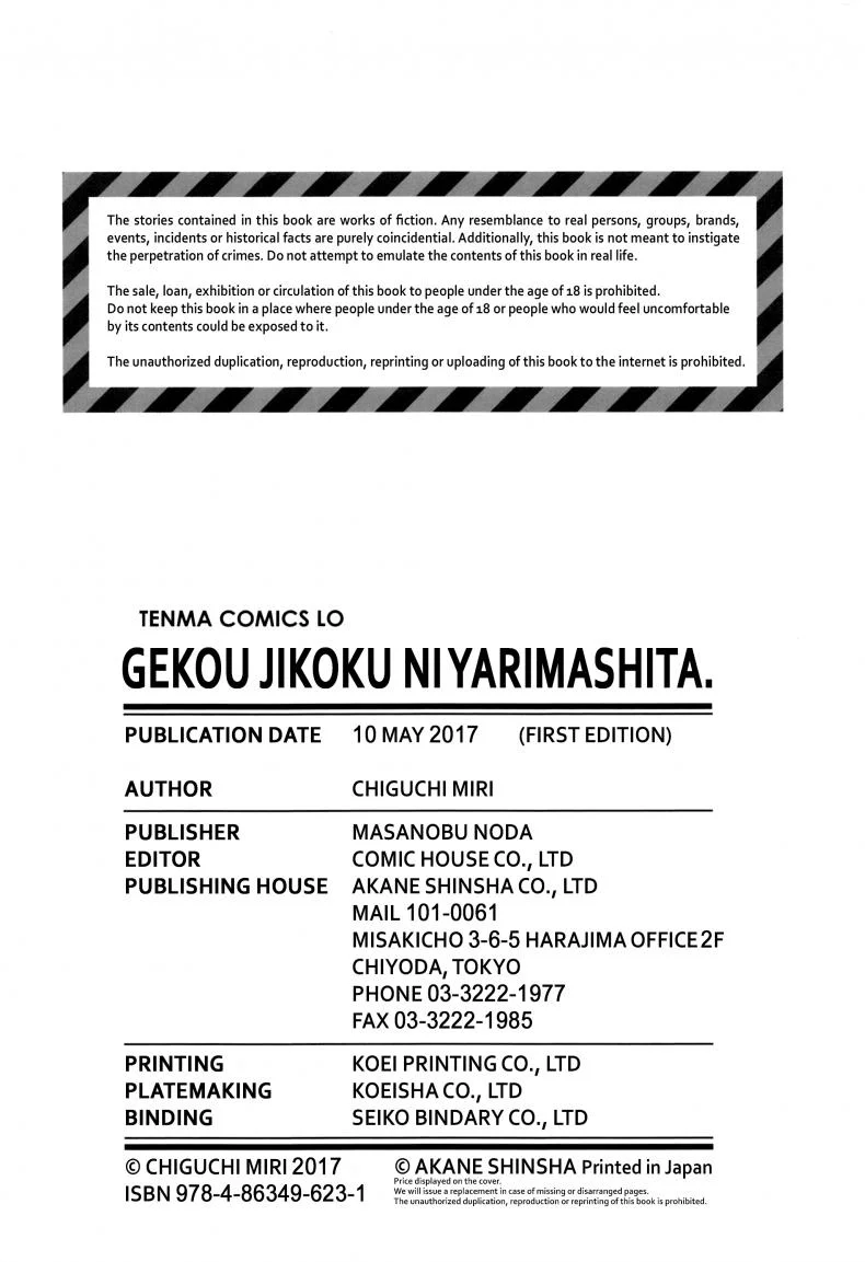 เย็ดโลลิผมบลอนด์ [Chiguchi Miri] Gekou Jikoku ni Yarimashita - Mixed Bath Communication หน้า 20