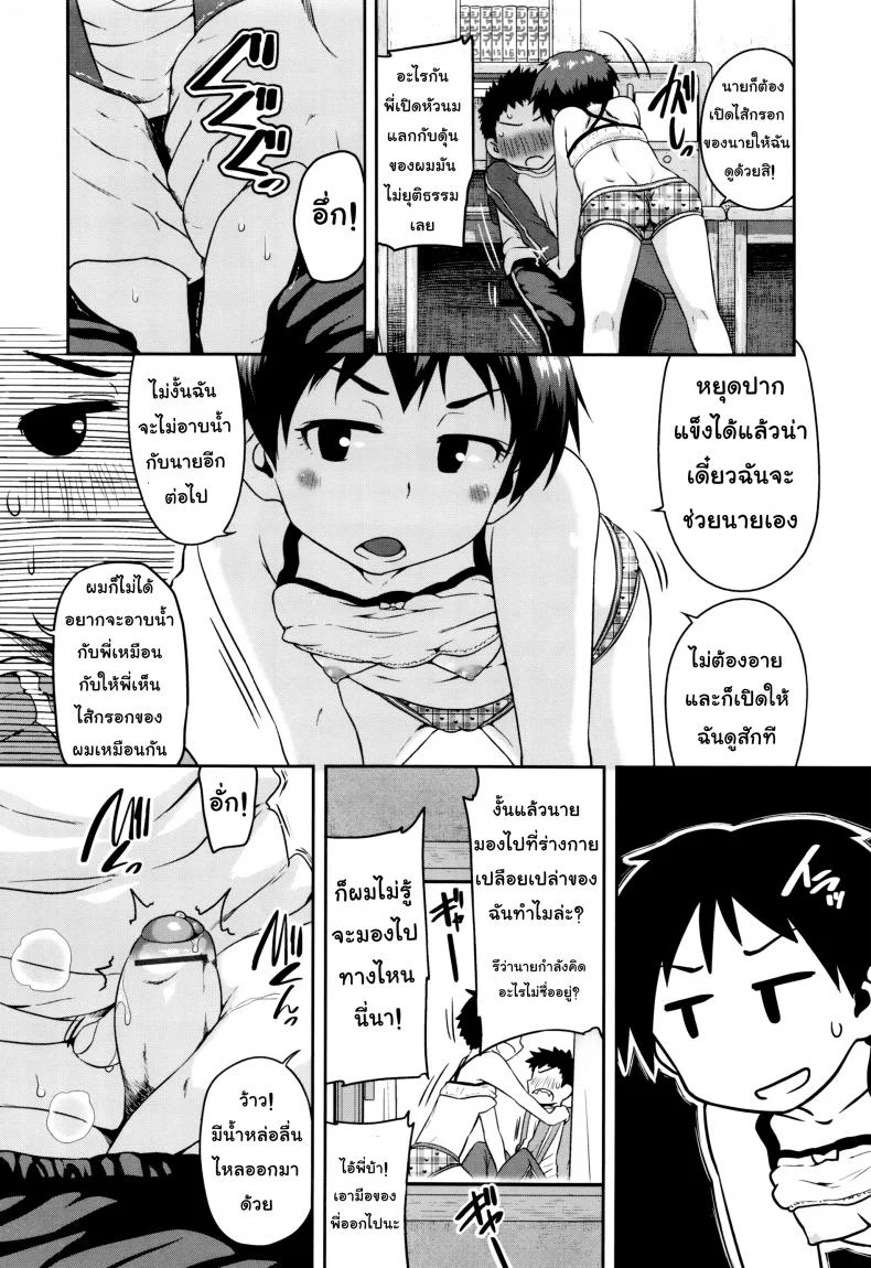 พี่น้องชวนเปิดซิง [Chiguchi Miri] Gekou Jikoku ni Yarimashita - Tough Boyish หน้า 4