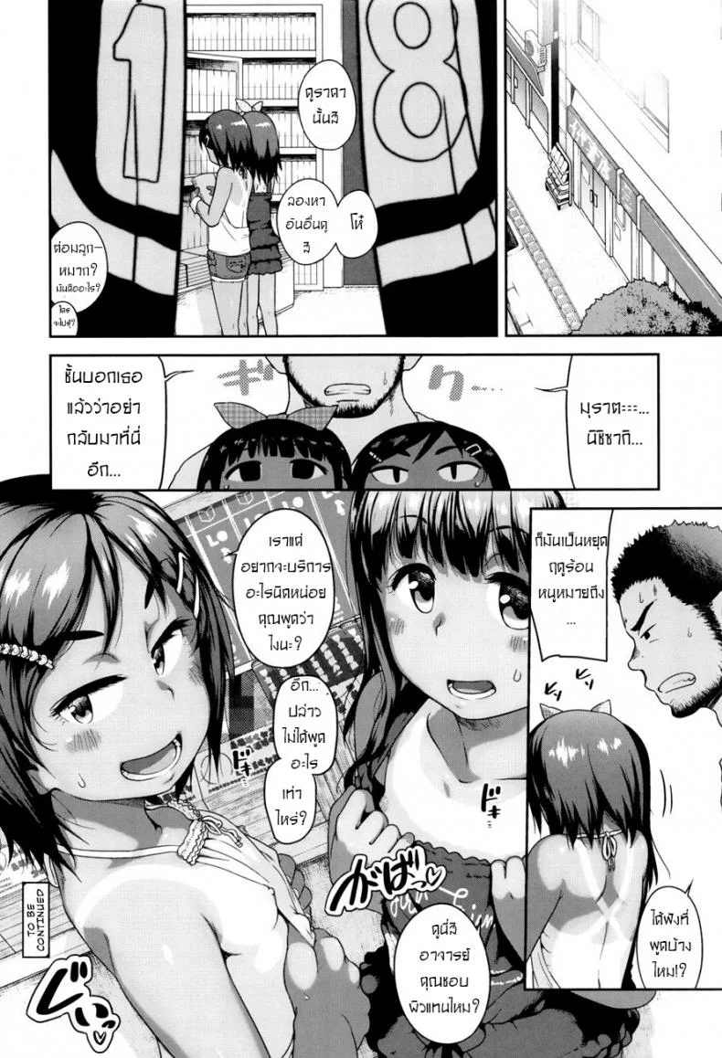 สองโลลิลองของ [Chiguchi Miri] Gekou Jikoku ni Yarimashita - We can't stop checking out eromangaสองโลลิลองของ 1 หน้า 18