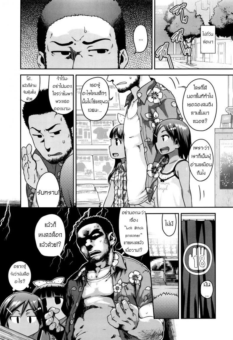 สองโลลิลองของ [Chiguchi Miri] Gekou Jikoku ni Yarimashita - We can't stop checking out eromangaสองโลลิลองของ 2 หน้า 6