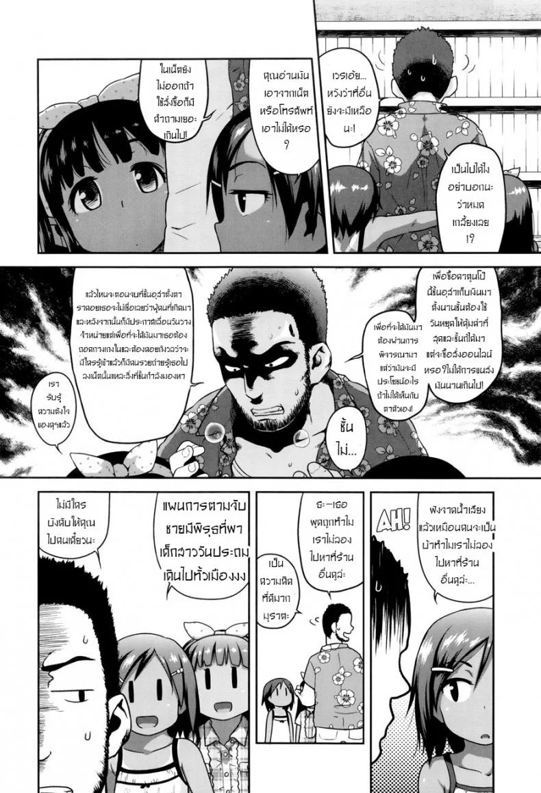 สองโลลิลองของ [Chiguchi Miri] Gekou Jikoku ni Yarimashita - We can't stop checking out eromangaสองโลลิลองของ 2 หน้า 7