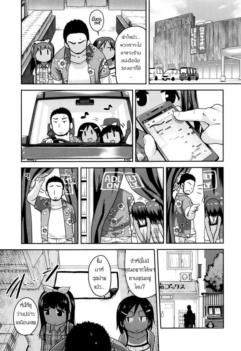 สองโลลิลองของ [Chiguchi Miri] Gekou Jikoku ni Yarimashita - We can't stop checking out eromangaสองโลลิลองของ 2 หน้า 8