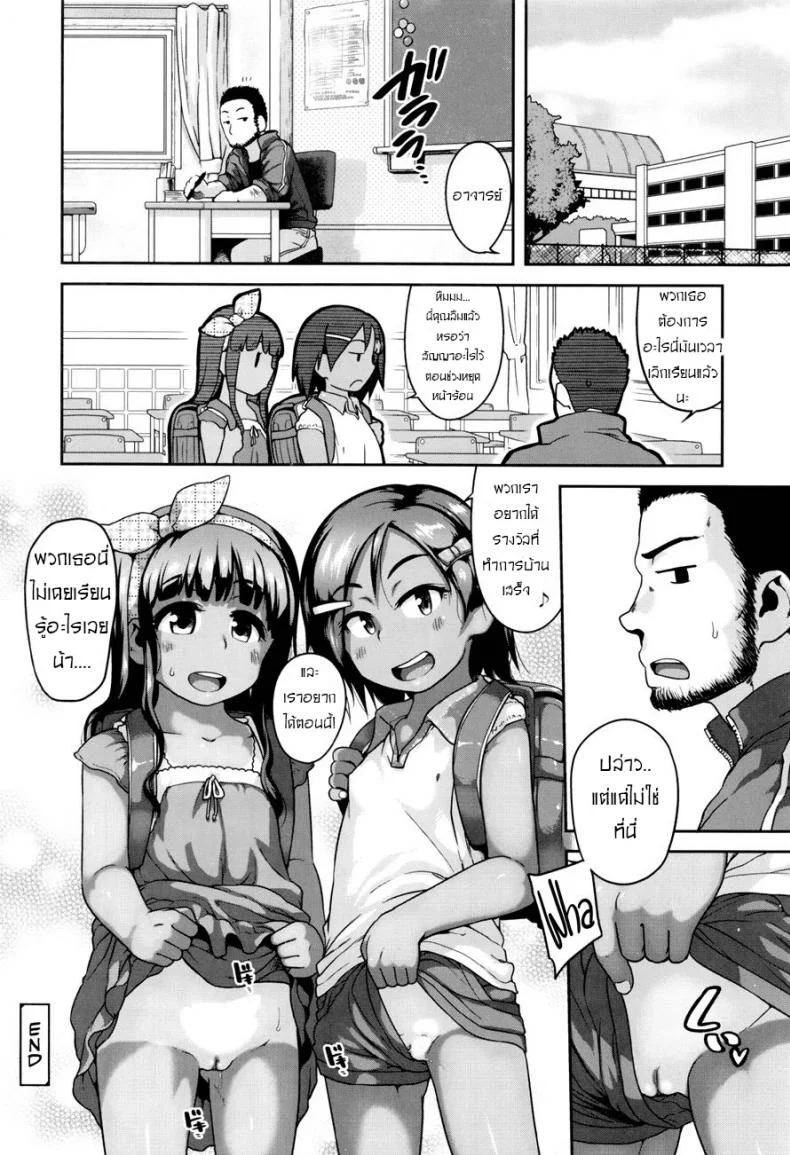 สองโลลิลองของ [Chiguchi Miri] Gekou Jikoku ni Yarimashita - We can't stop checking out eromangaสองโลลิลองของ 2 หน้า 21