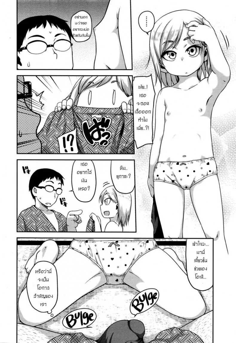 วันหยุดนี้ ปี้เด็กกัน [Chiguchi Miri] Konyoku Communication | Mixed Bath Communication (COMIC LO 2016-01) หน้า 4