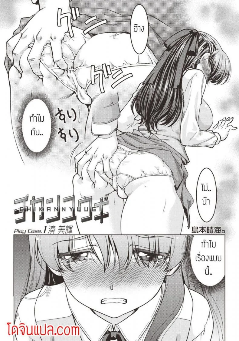 ขึ้นขบวนนี้มีสิทธิ์เสียว [CHIKANNYUUGI] หน้า 4