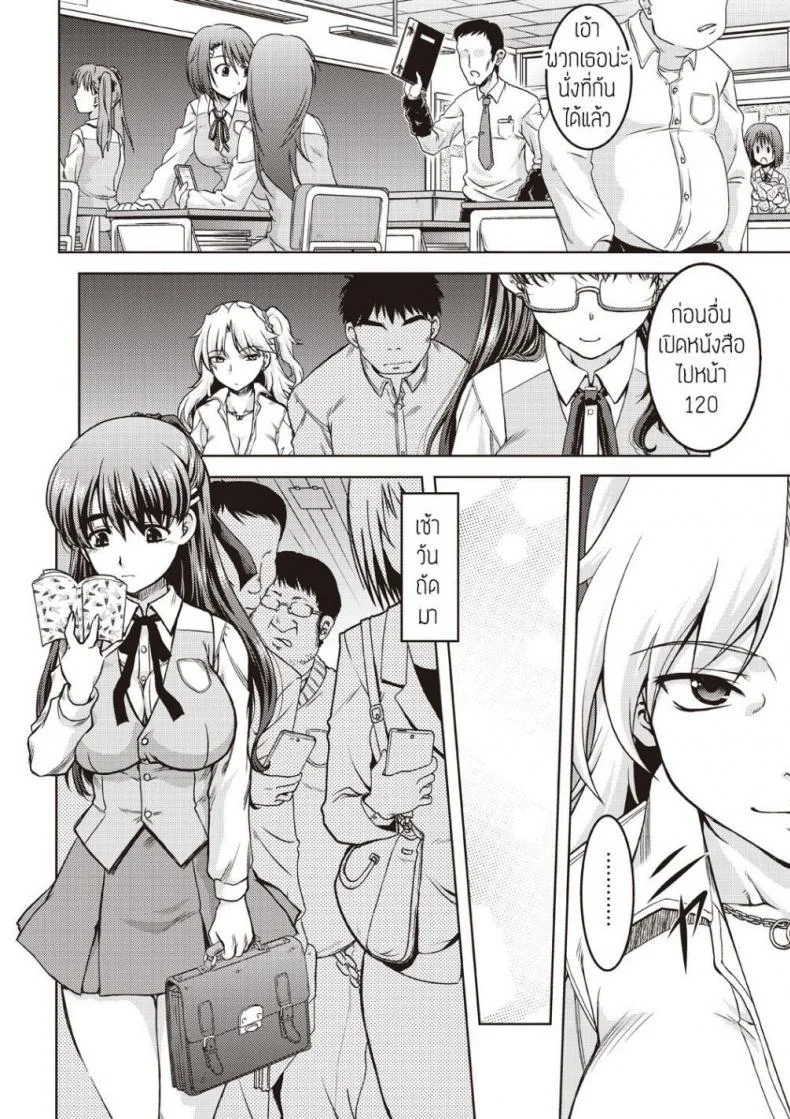 ขึ้นขบวนนี้มีสิทธิ์เสียว [CHIKANNYUUGI] หน้า 8