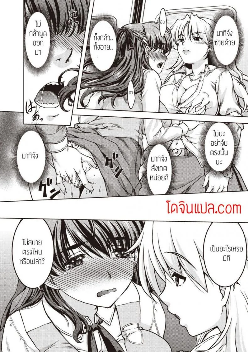 ขึ้นขบวนนี้มีสิทธิ์เสียว [CHIKANNYUUGI] หน้า 12
