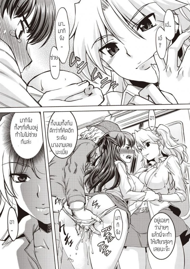 ขึ้นขบวนนี้มีสิทธิ์เสียว [CHIKANNYUUGI] หน้า 15